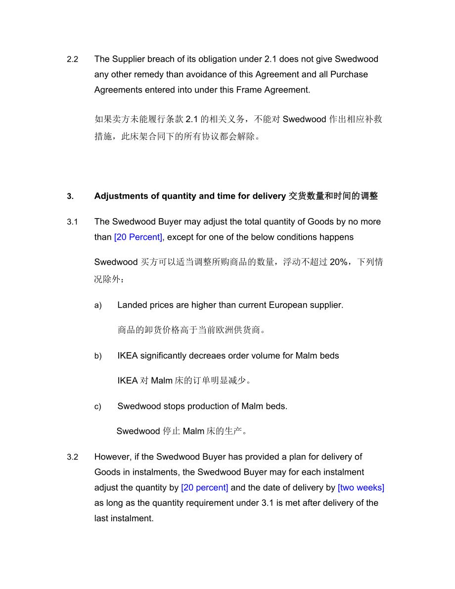 中英文合同范本：宜家合同【比较全面】.doc_第3页