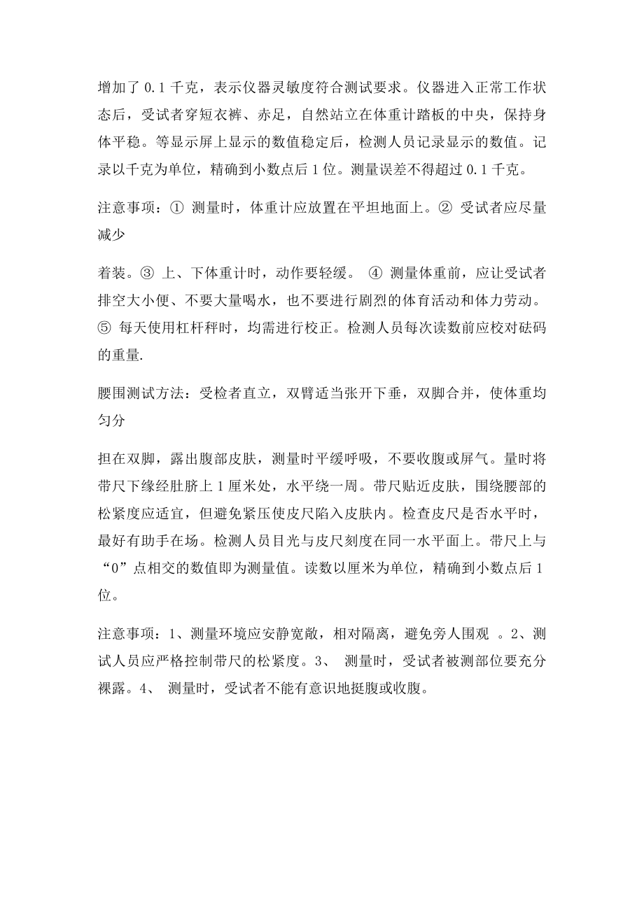 正确测量身高体重腰围.docx_第2页