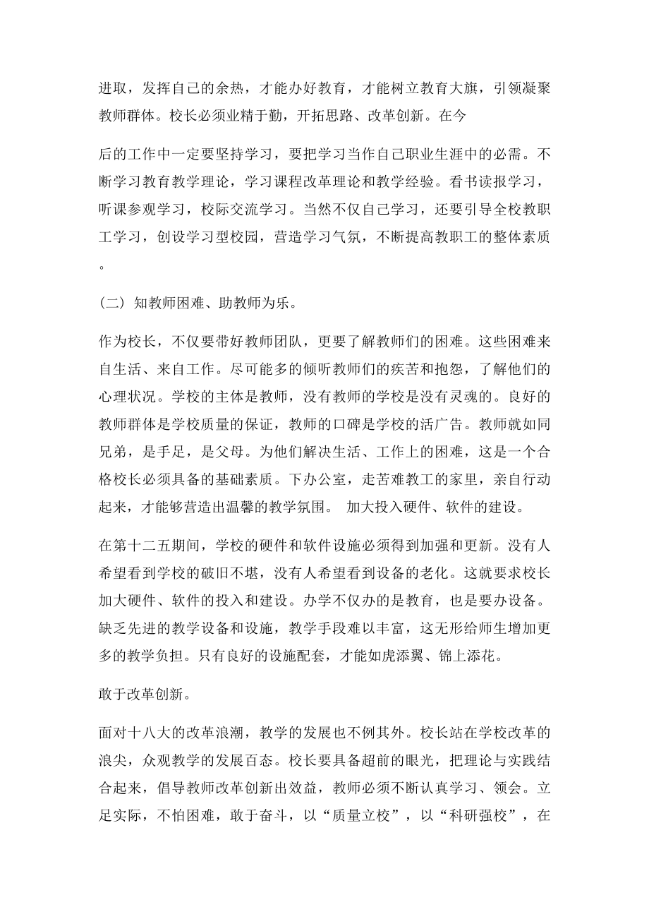 校长培训班学习总结.docx_第2页