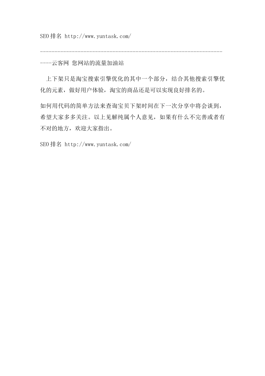 淘宝搜索优化之淘宝上下架是什么意思.docx_第3页