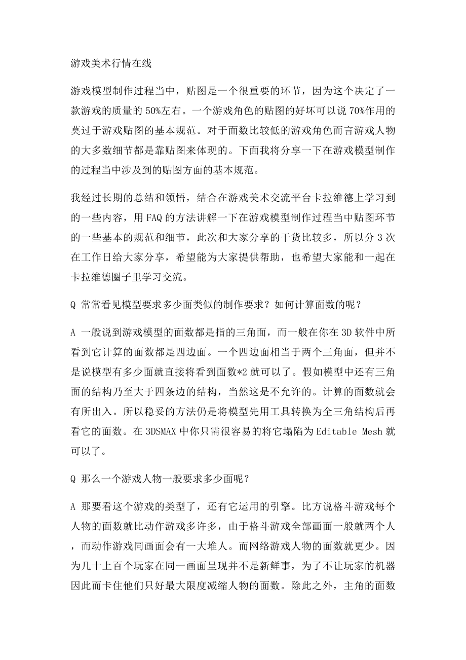 游戏模型贴图绘制的技巧规范分享.docx_第3页