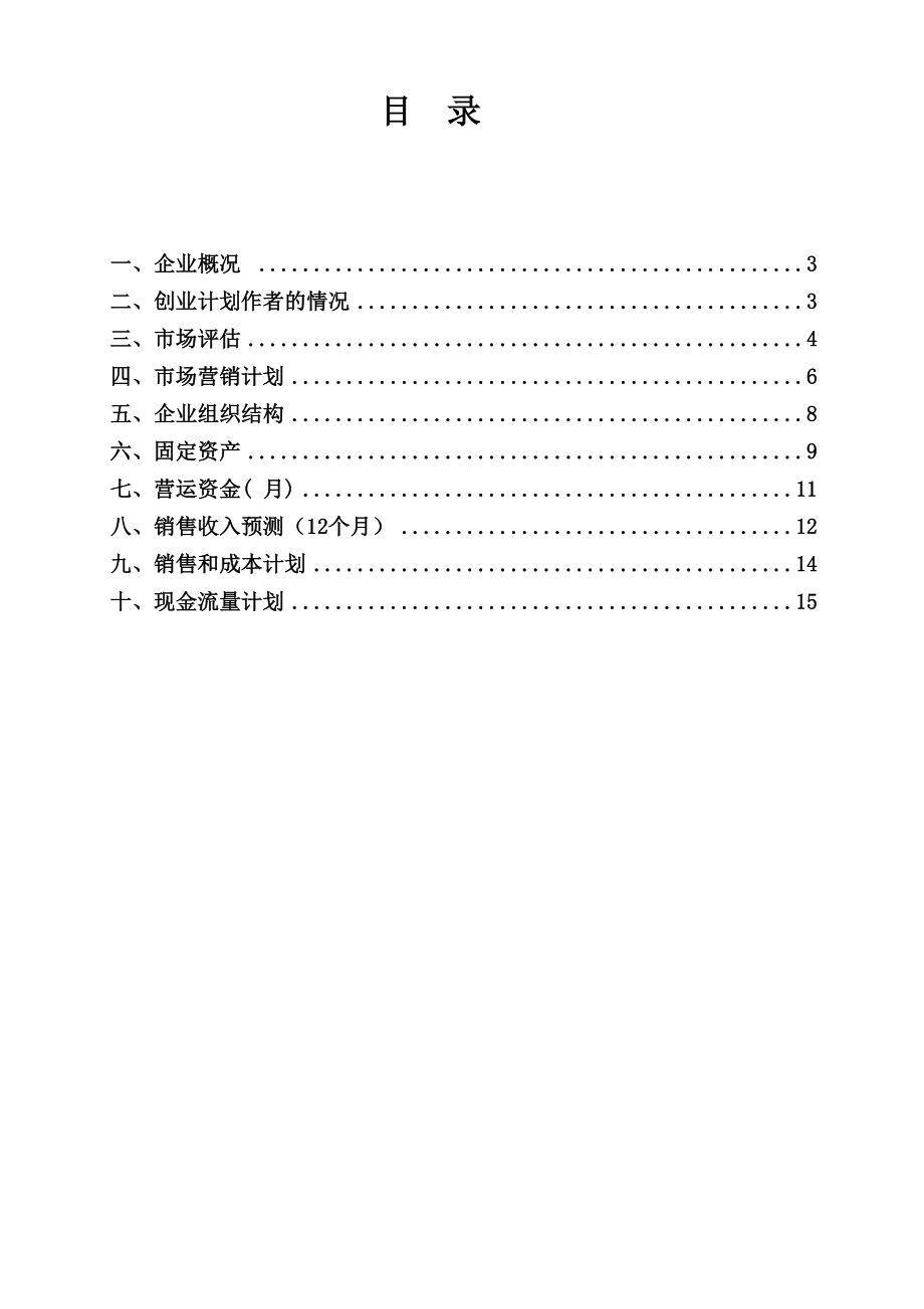 湛江市香满阁餐饮公司创业计划.doc_第2页