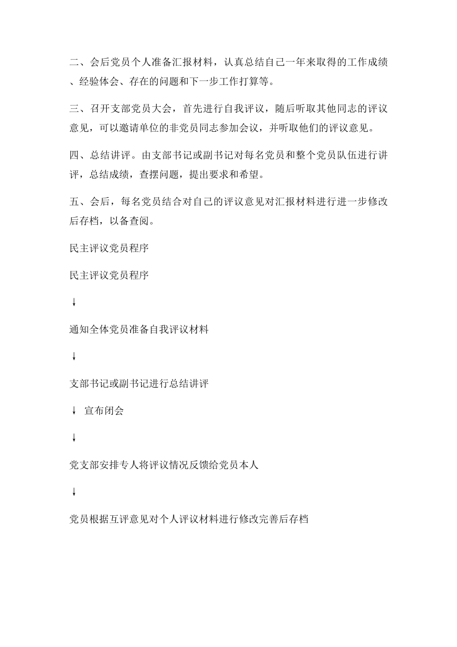 民主评议党员制度(1).docx_第2页