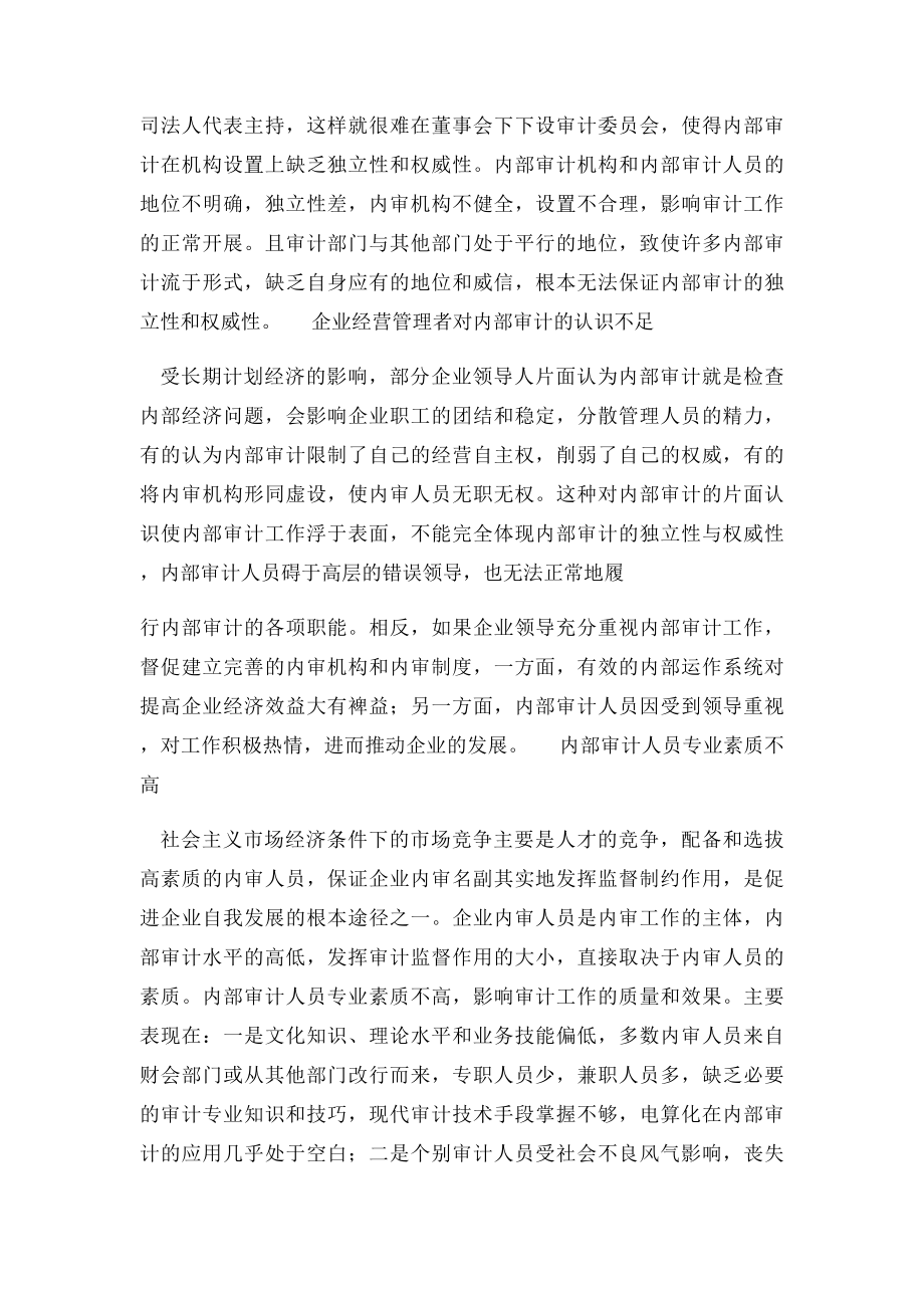 现代企业审计论文企业内部审计论文.docx_第3页