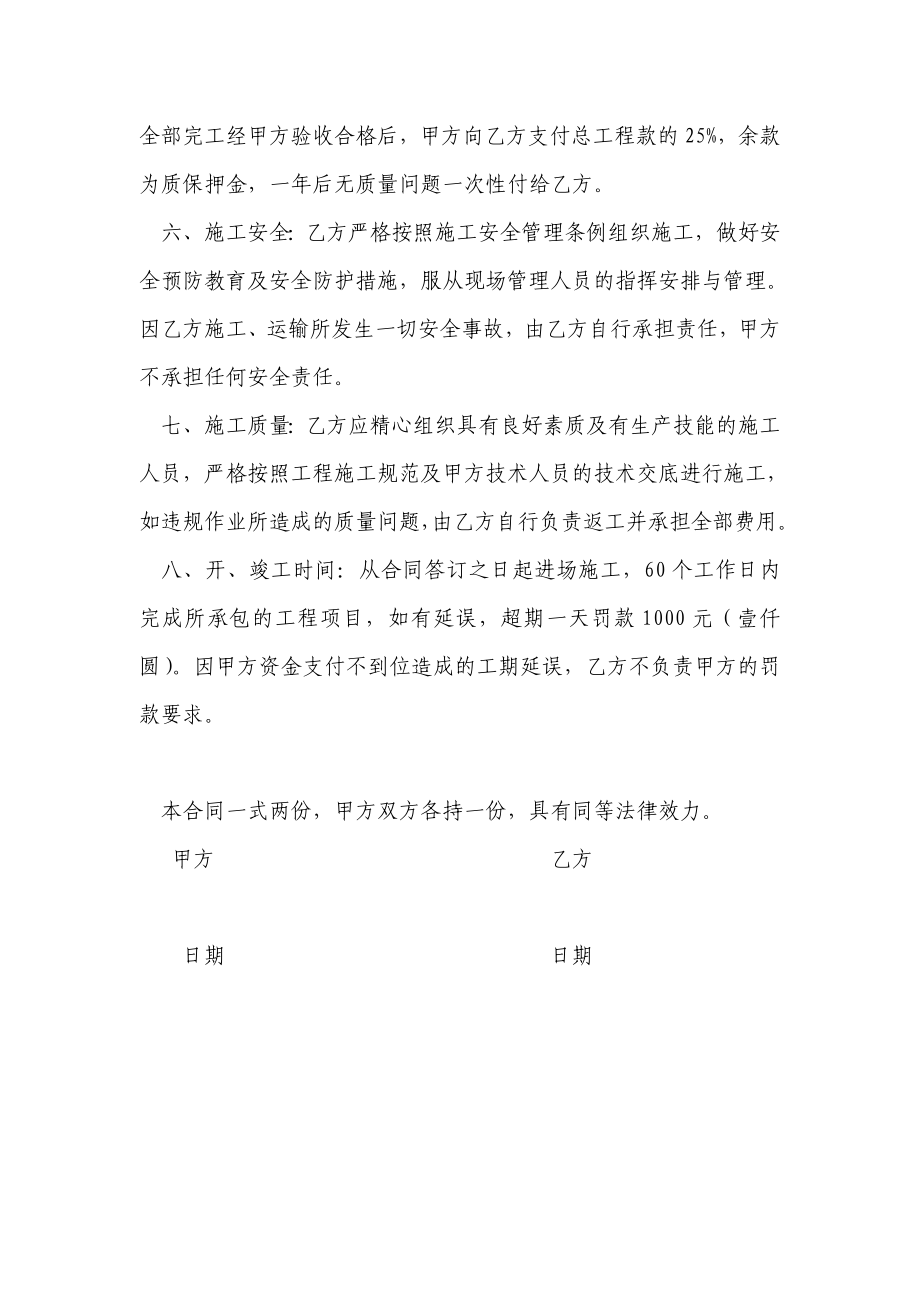 农庄承包合同书.doc_第2页