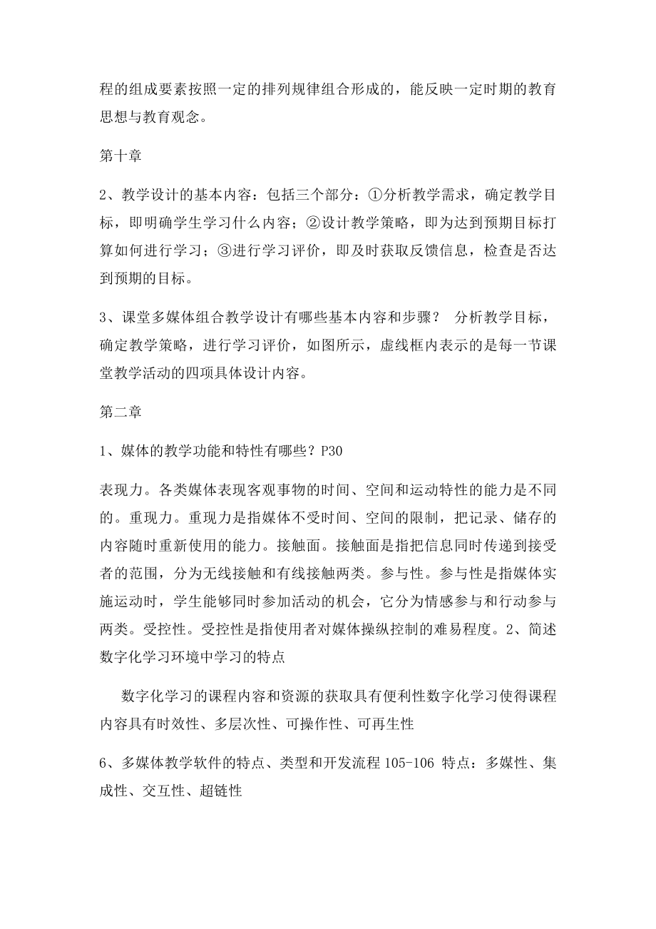 现代教育技术基础.docx_第2页