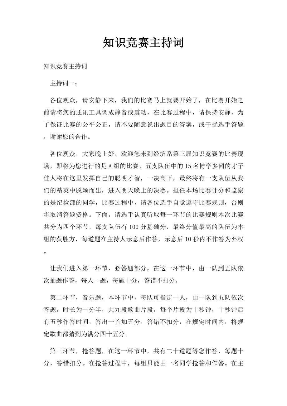 知识竞赛主持词(2).docx_第1页