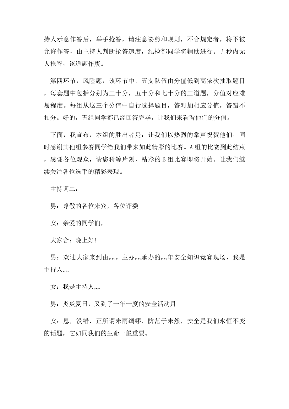 知识竞赛主持词(2).docx_第2页