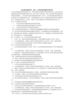 各基层单位、岗位、工种职业病危害防治责任制.doc