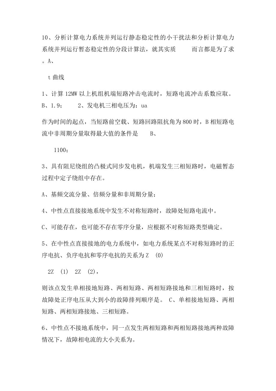 电力系统暂态分析重点及答案.docx_第2页