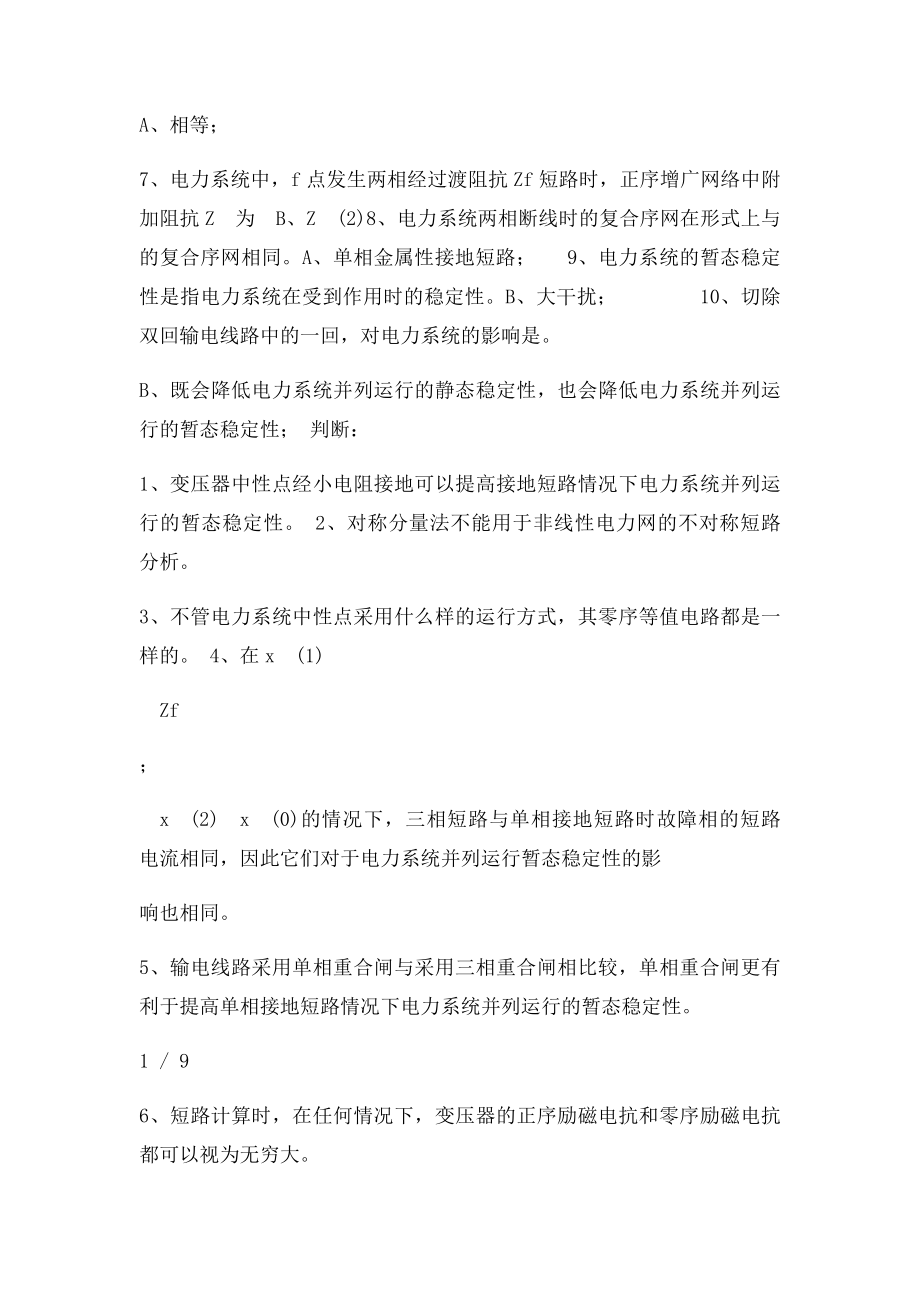 电力系统暂态分析重点及答案.docx_第3页