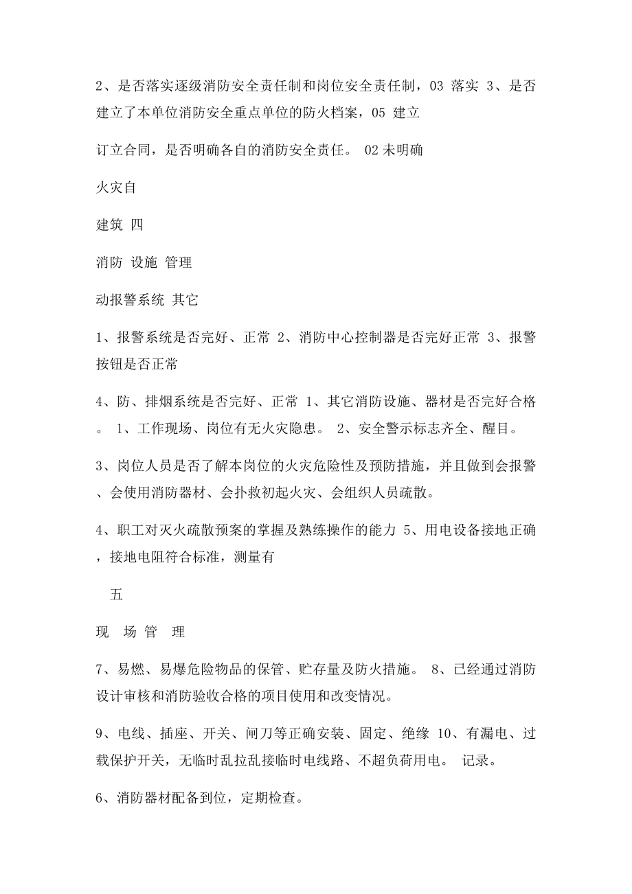 消防安全每月检查表.docx_第3页