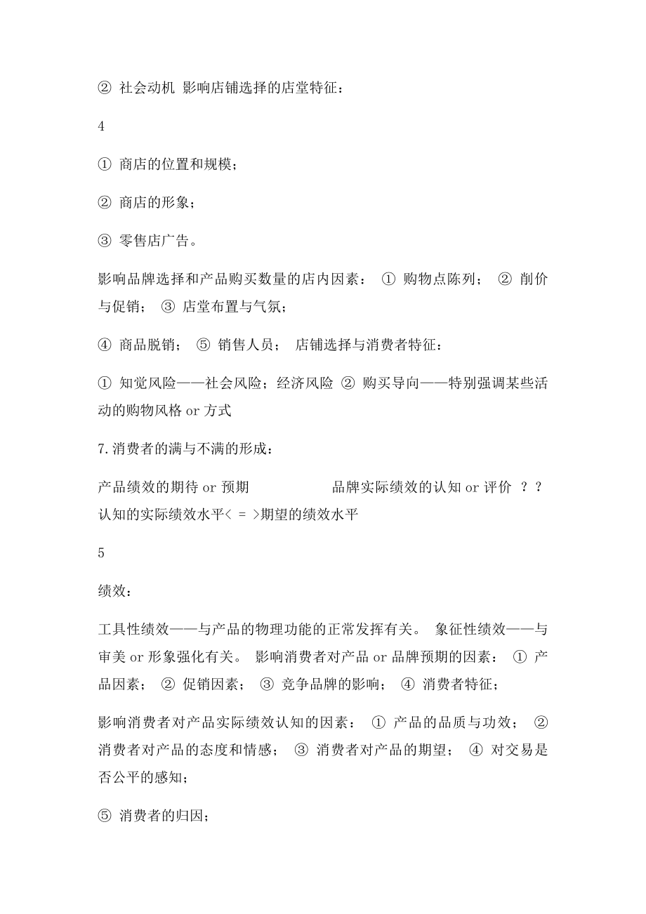 消费者行为学复习要点.docx_第3页