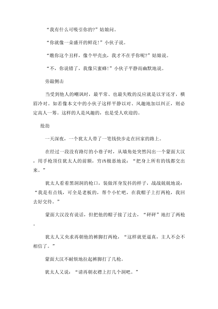 犹太人经商谈判,智慧故事.docx_第2页