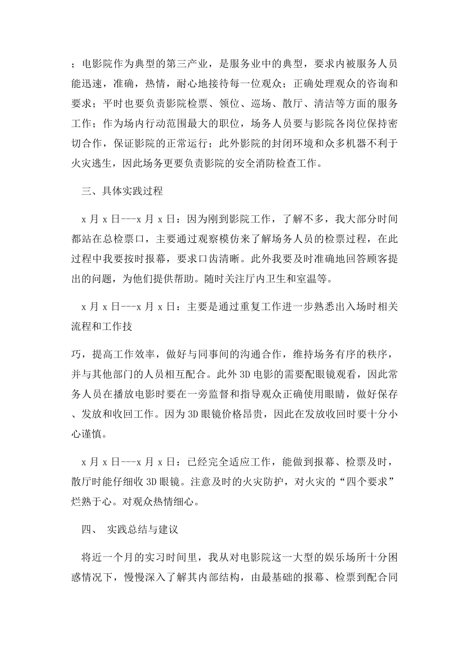 暑期影院场务实践报告.docx_第2页