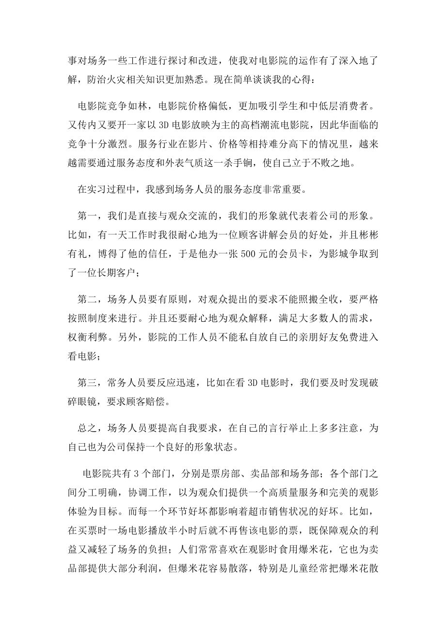 暑期影院场务实践报告.docx_第3页