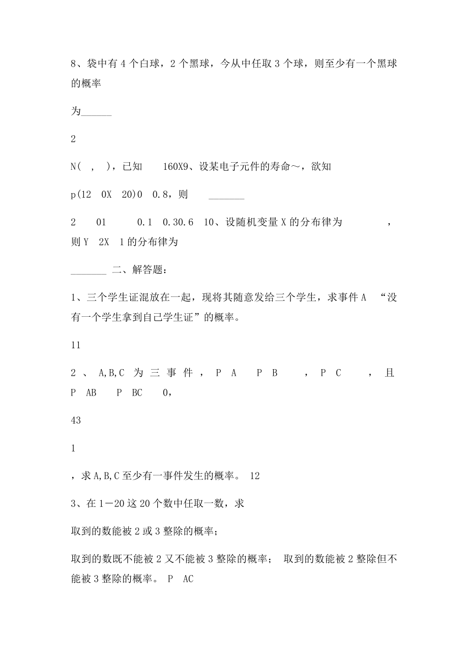 概率统计复习题(1).docx_第2页