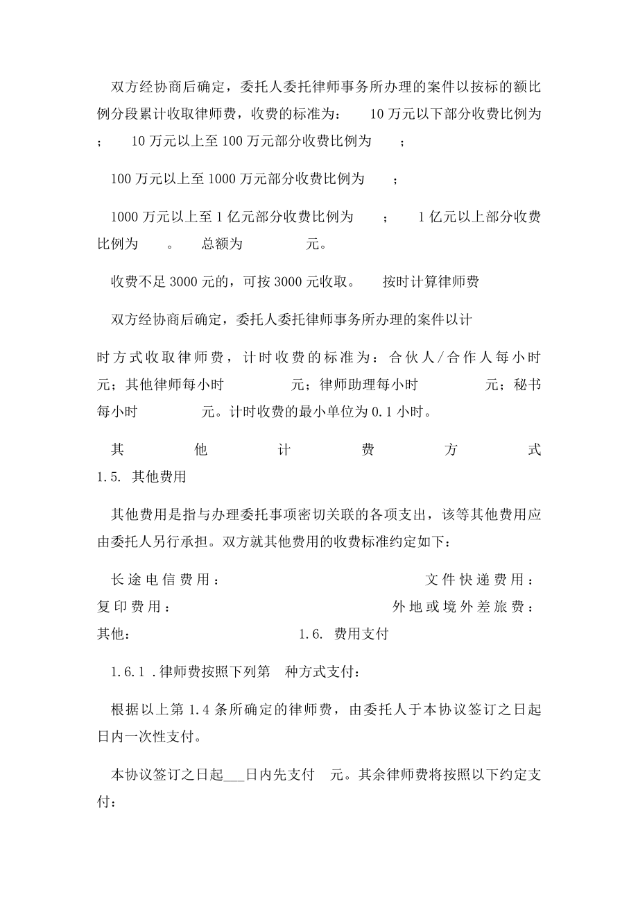 民事案件聘请律师合同.docx_第2页