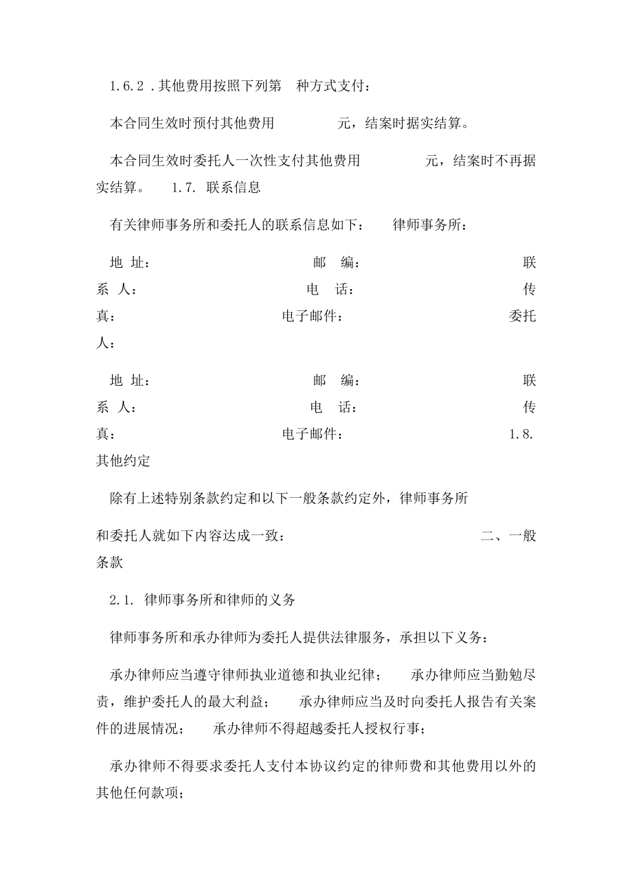 民事案件聘请律师合同.docx_第3页