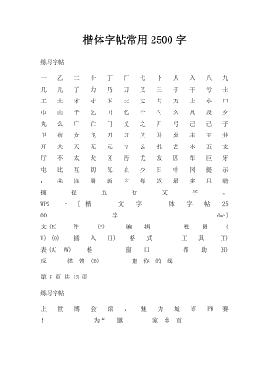 楷体字帖常用2500字.docx