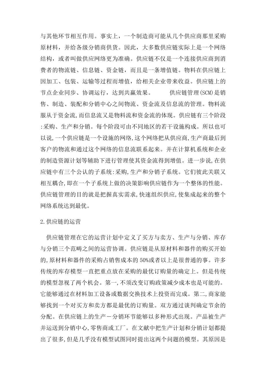 物流管理专业导论结课论文.docx_第2页