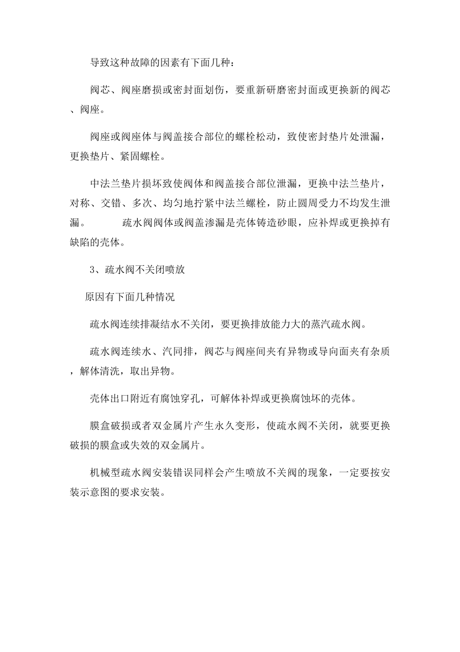 疏水阀的常见故障以及解决办法.docx_第2页