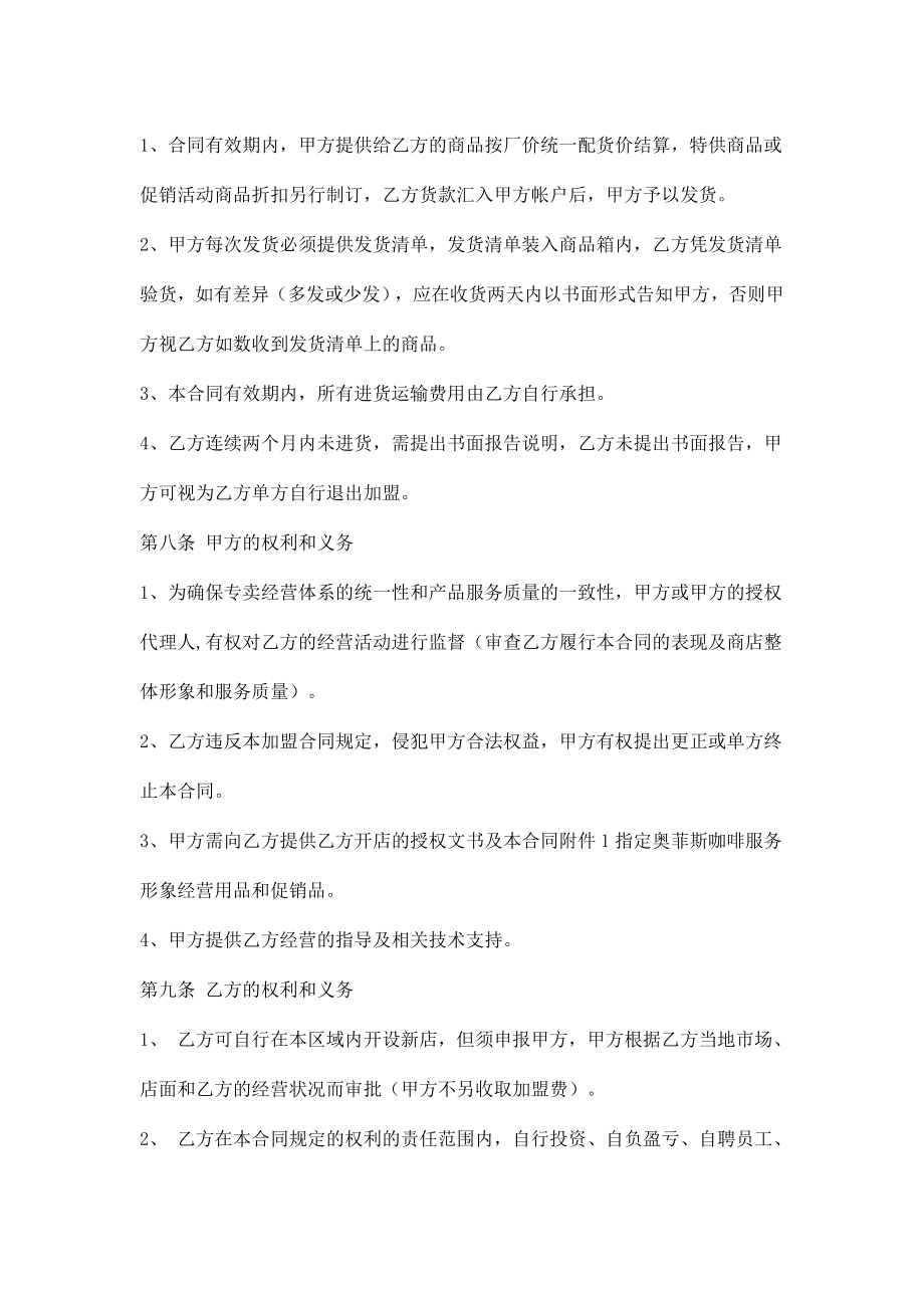 [合同样本]磨现煮经销合同书(doc 6页).doc_第3页