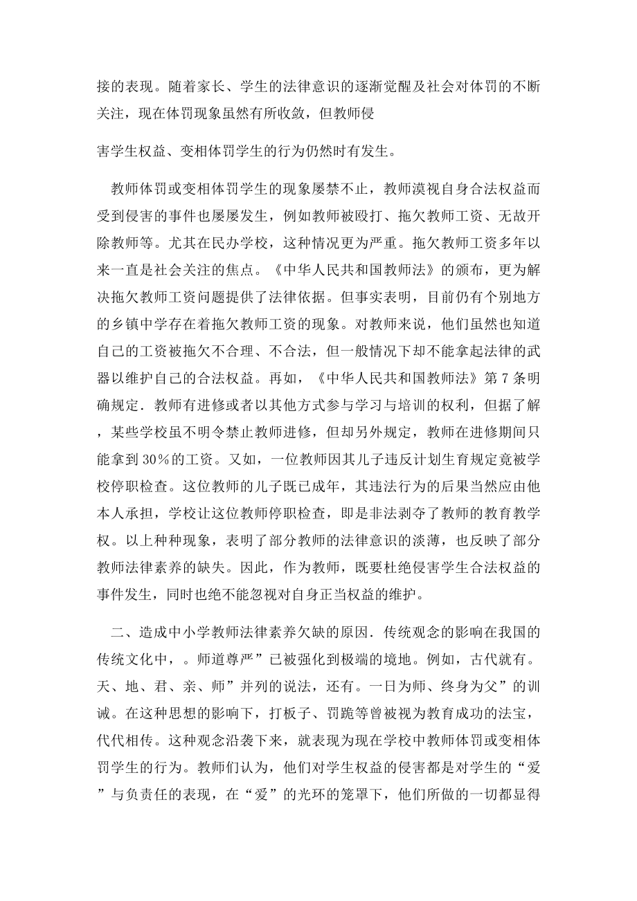 浅谈中小学教师的法律素养及其培养.docx_第3页