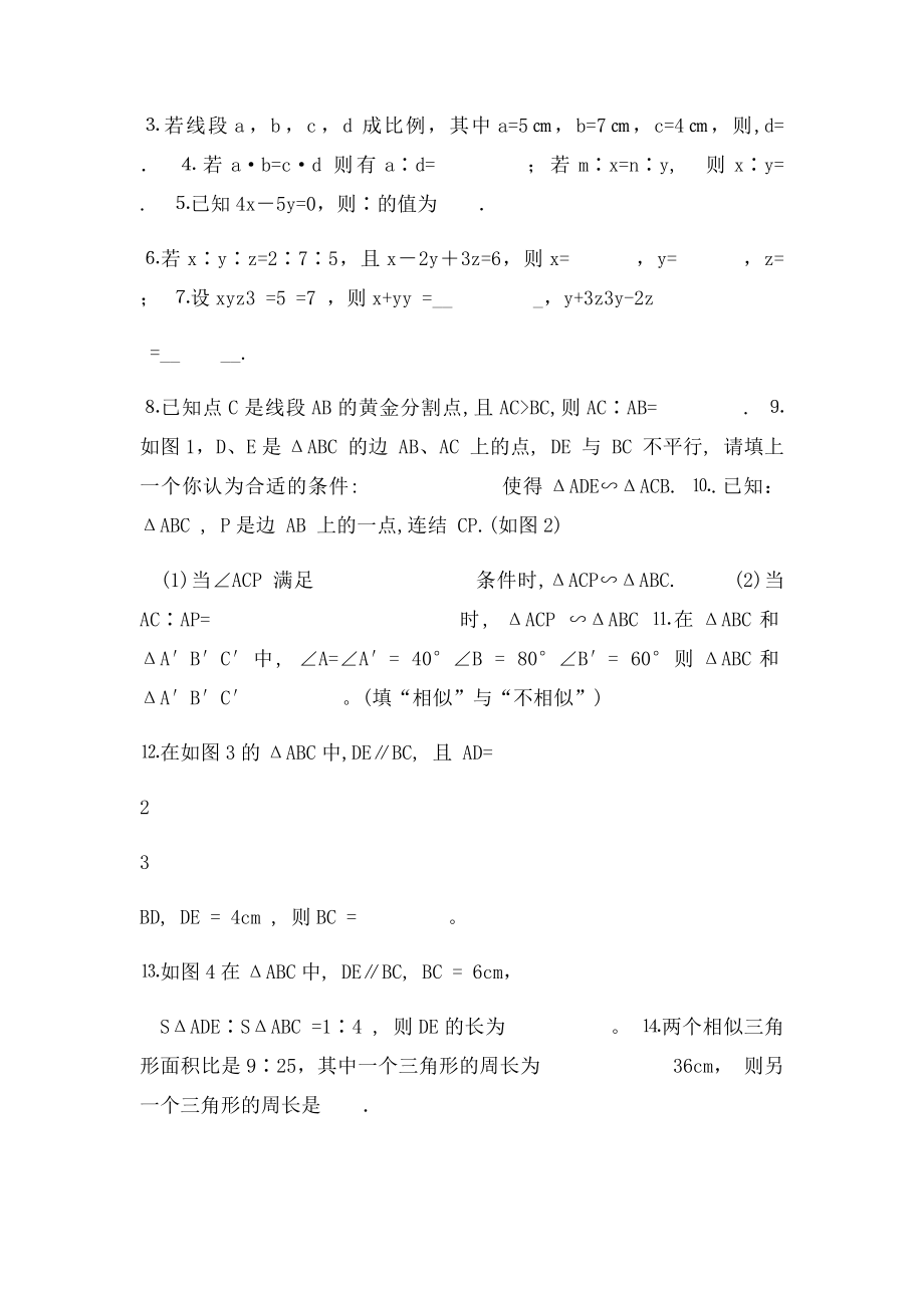 相似图形练习题.docx_第2页