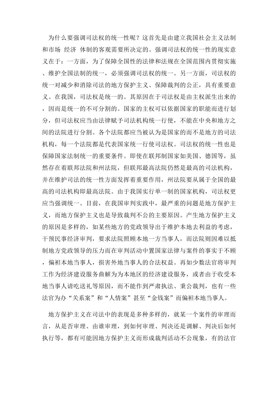 法院的管理体制和设置的改革.docx_第2页