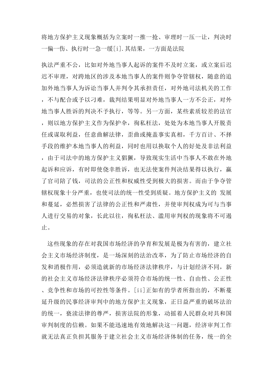 法院的管理体制和设置的改革.docx_第3页