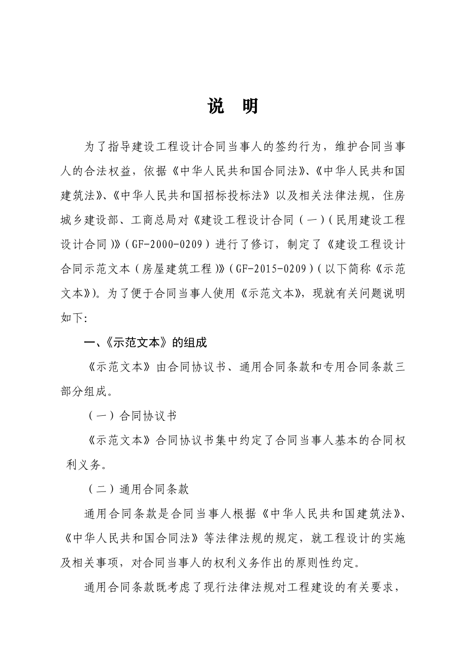 下载：建设工程设计合同示范文本gf——0209.doc_第2页