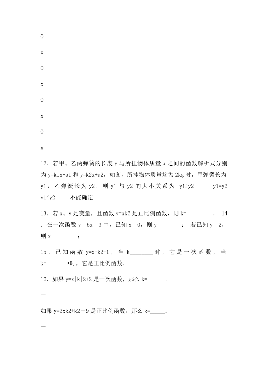 正比例函数与一次函数的概念.docx_第3页