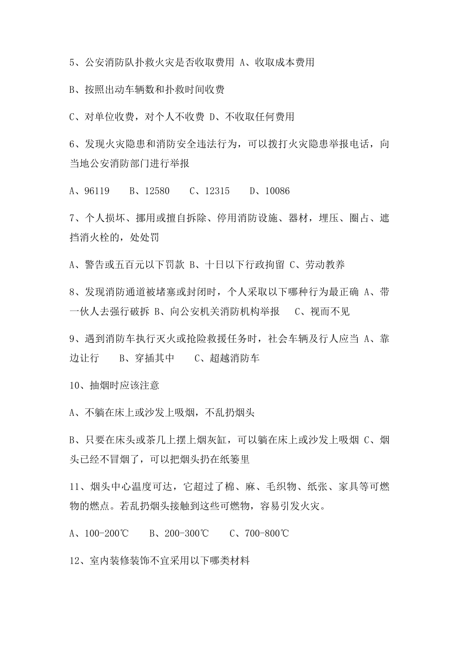 消防知识网络大赛题目及答案.docx_第2页