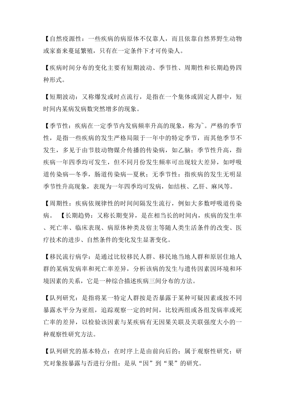 流行病学重点总结.docx_第2页