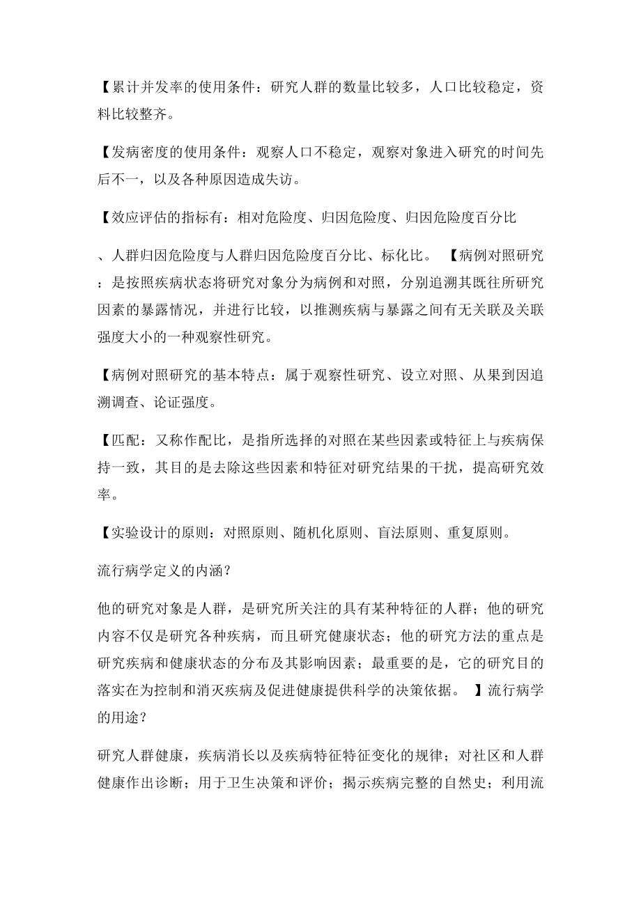 流行病学重点总结.docx_第3页