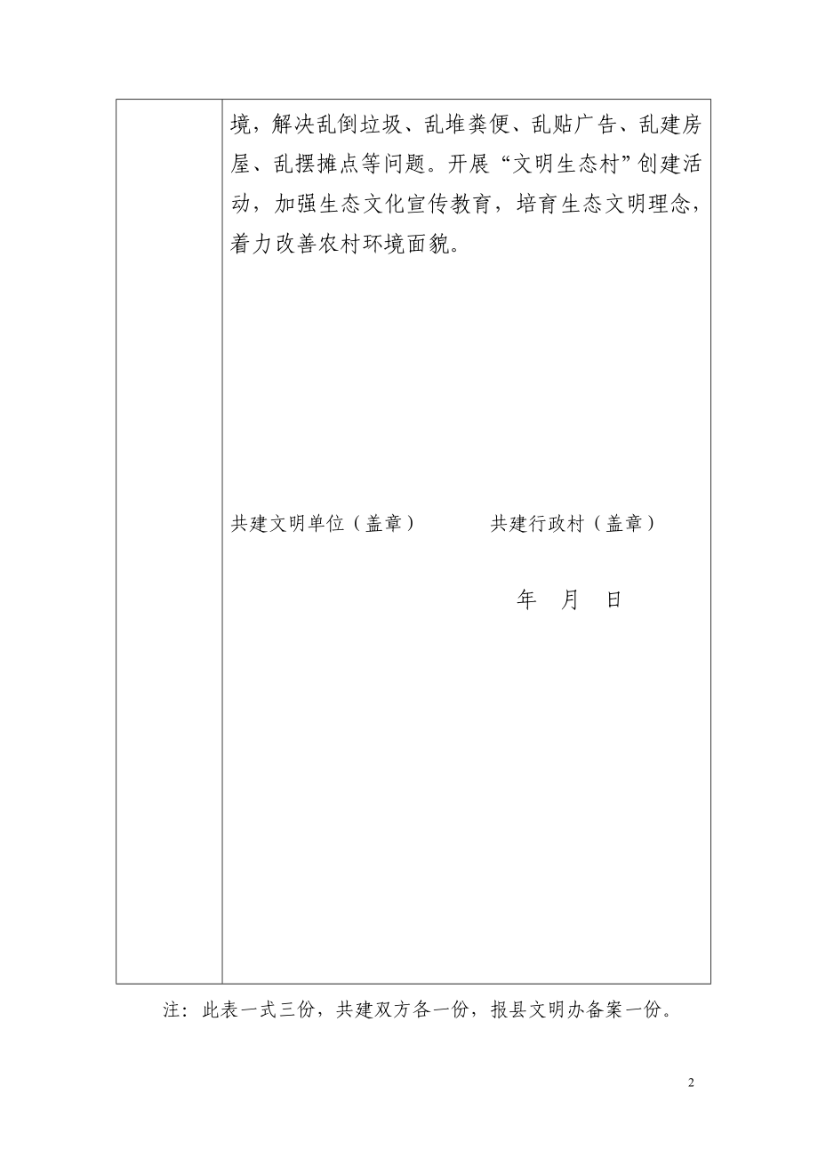 烟草专卖局“文明手牵手共建新农村”活动协议书.doc_第2页