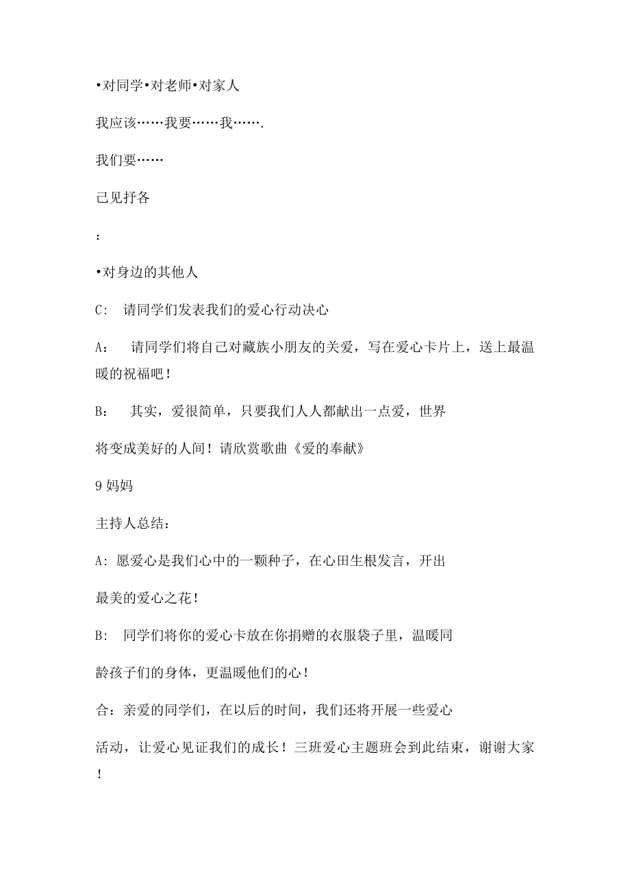 爱心在动中成长主题班会主持稿.docx_第3页