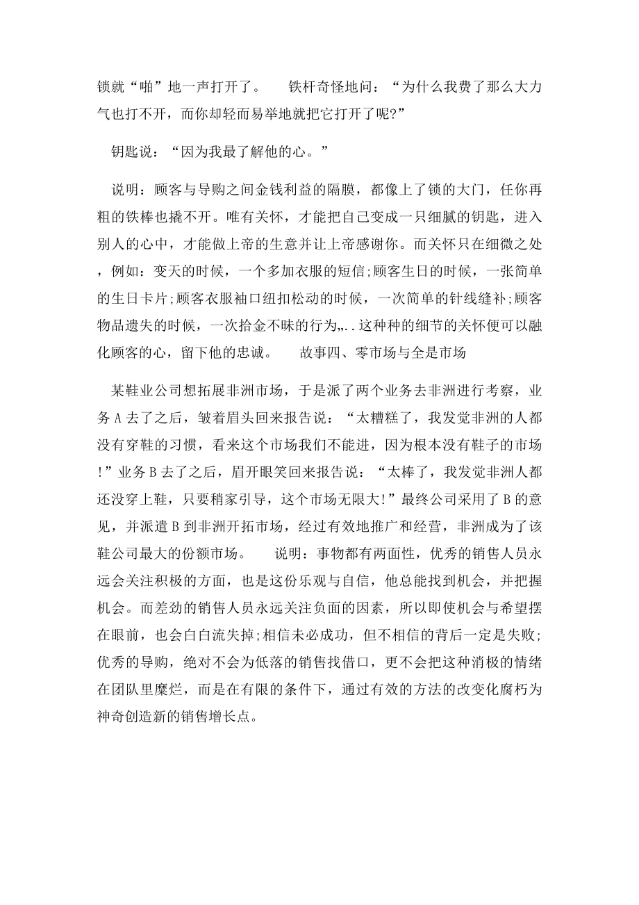 看小故事中学习销售技巧.docx_第3页