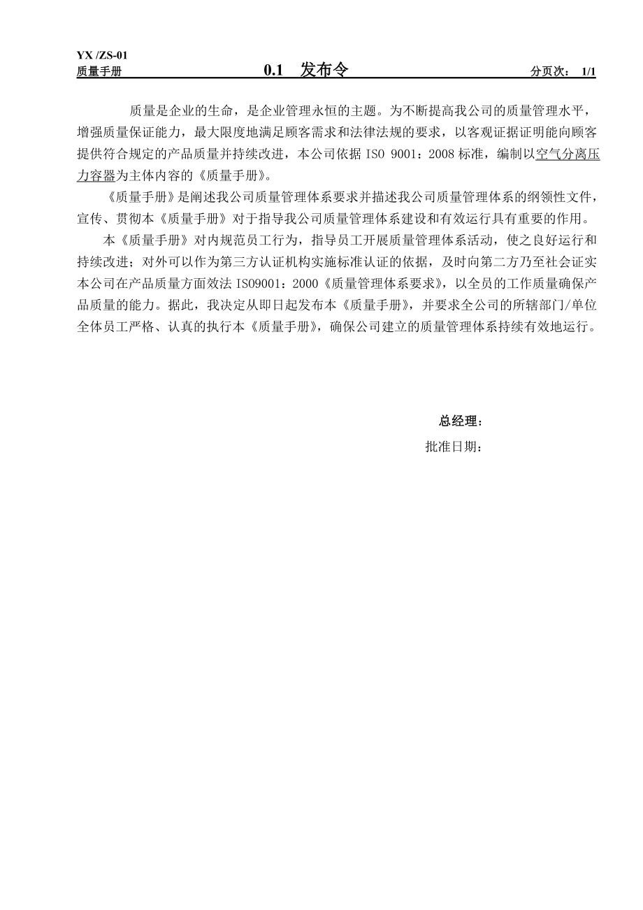 公司质量手册范本5890587107.doc_第3页