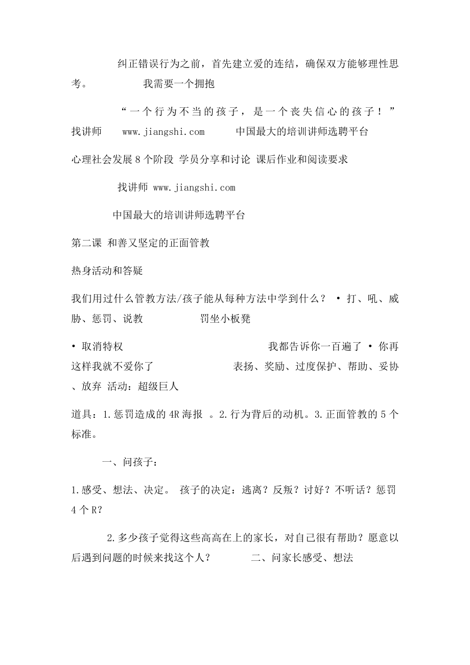 正面管教家长基础课程中华讲师网.docx_第2页