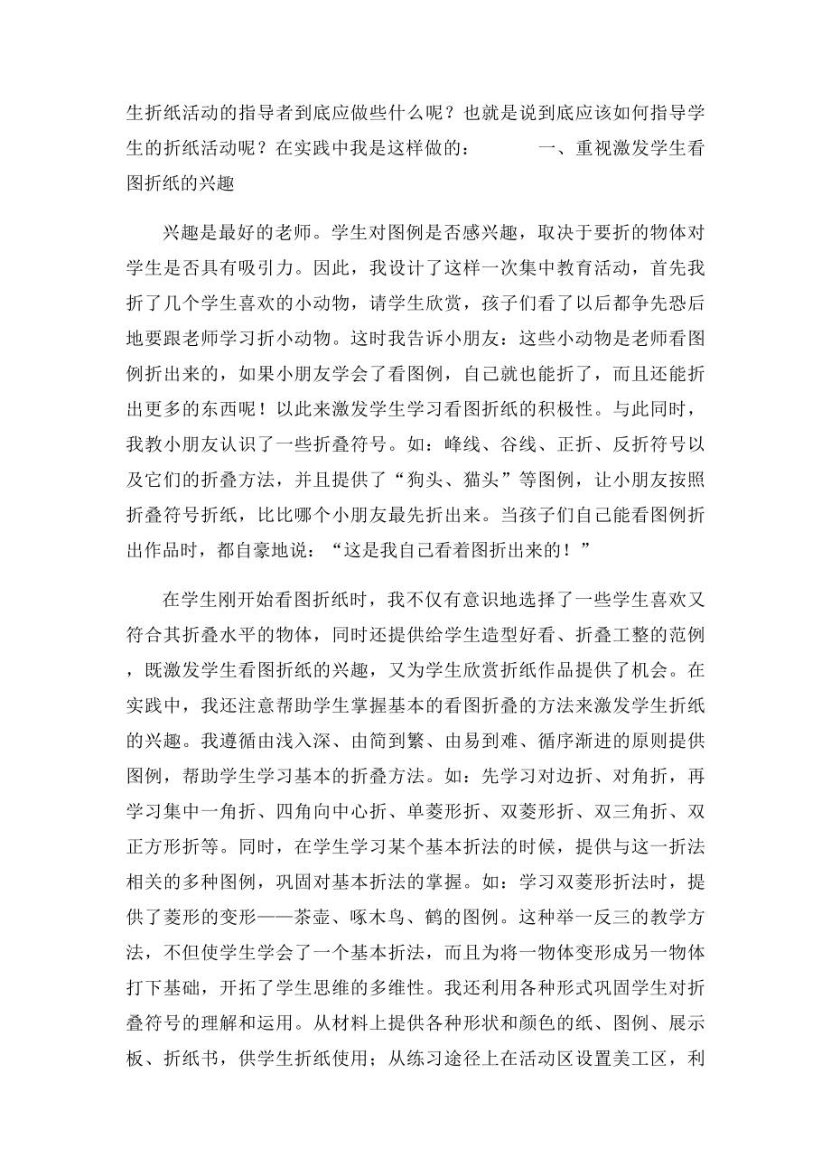 浅谈折纸教学的艺术.docx_第2页