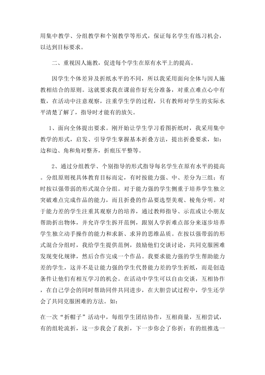 浅谈折纸教学的艺术.docx_第3页