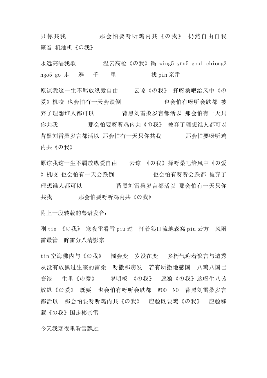 海阔天空谐音歌词(1).docx_第2页