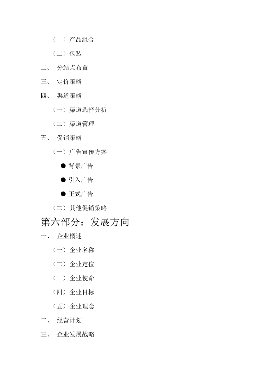 创业比赛策划书.doc_第3页