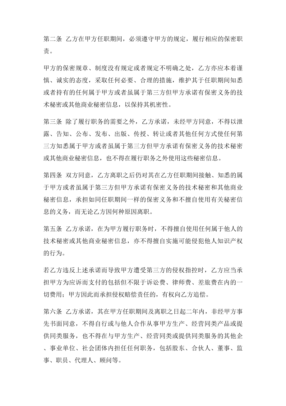 知识产权归属及保密协议.docx_第2页