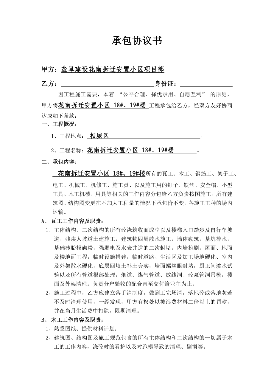 劳务承包合同 钢筋工 钢筋工劳务承包合同.doc_第3页