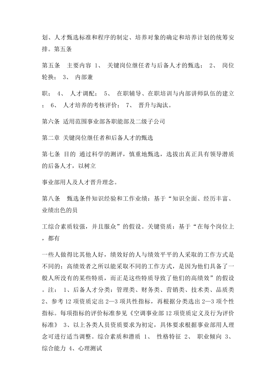 某某集团人才培养与人才梯队建设管理办法.docx_第2页