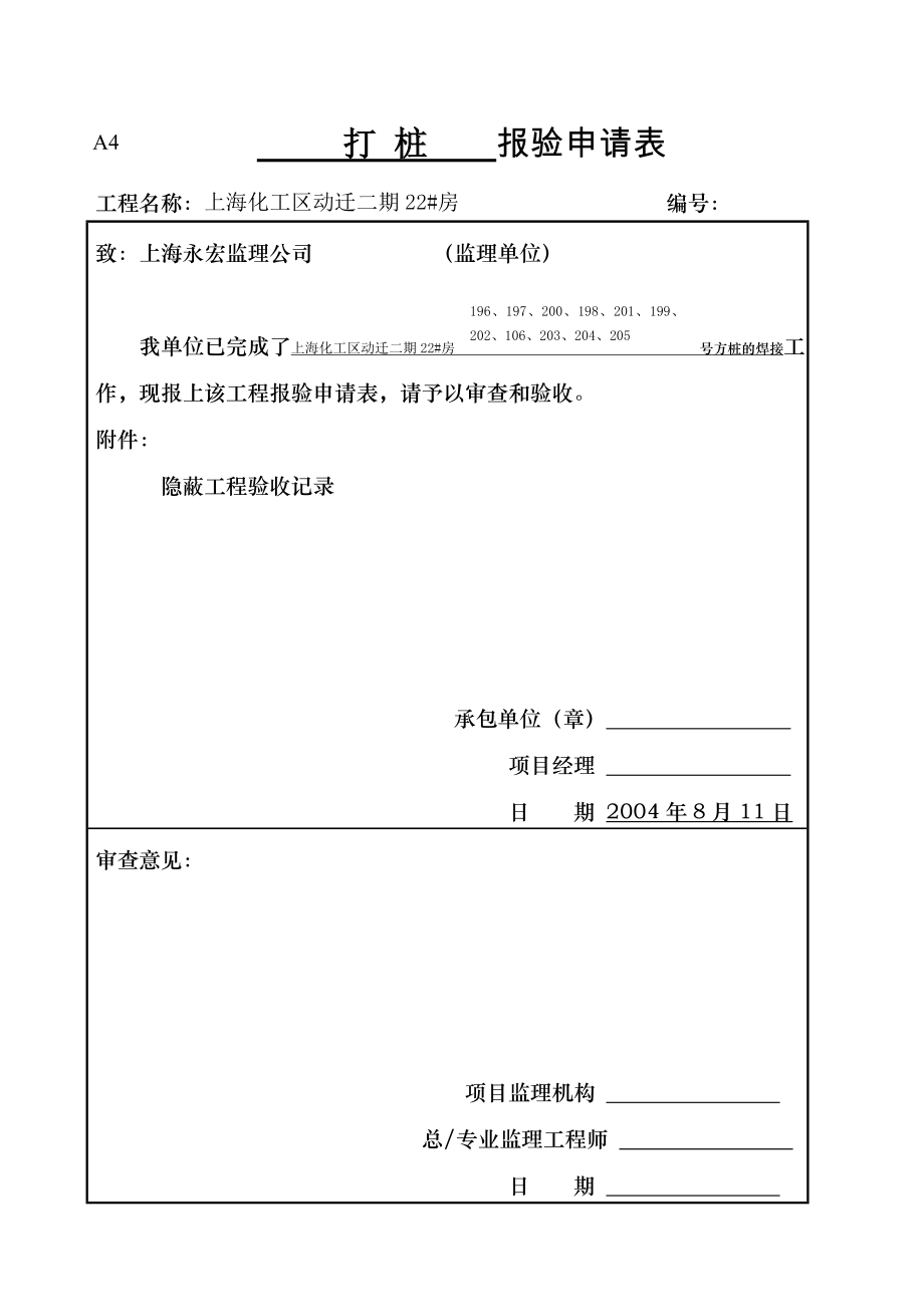 上海化工区动迁二期22#房打桩报验申请表.doc_第2页