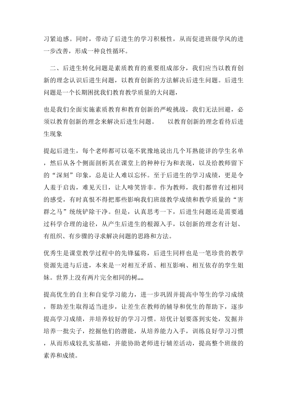 班主任工作中的培优辅差.docx_第2页